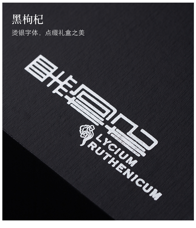 黑枸杞礼盒2罐装